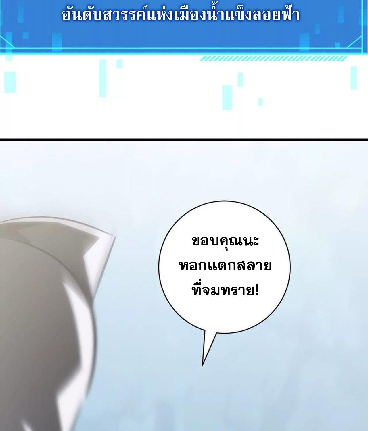 Unparalleled in the Online Gaming World ตอนที่ 60 227