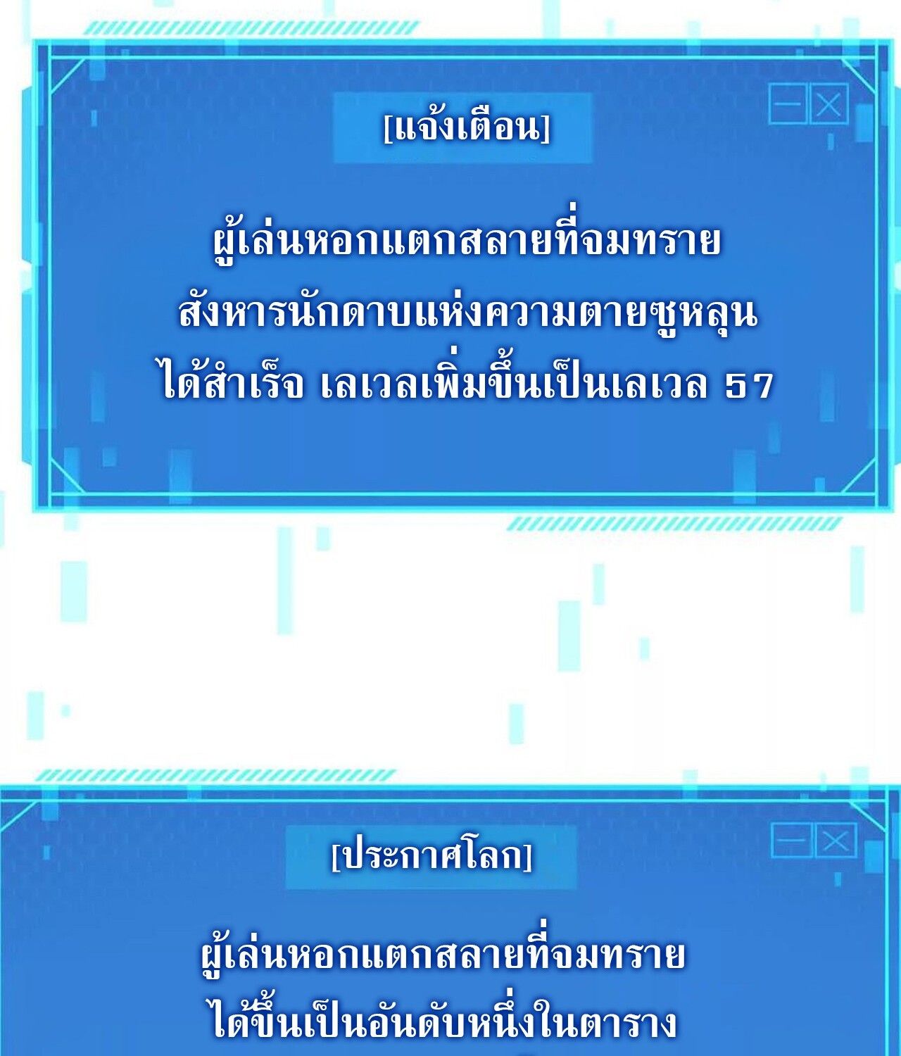 Unparalleled in the Online Gaming World ตอนที่ 60 226