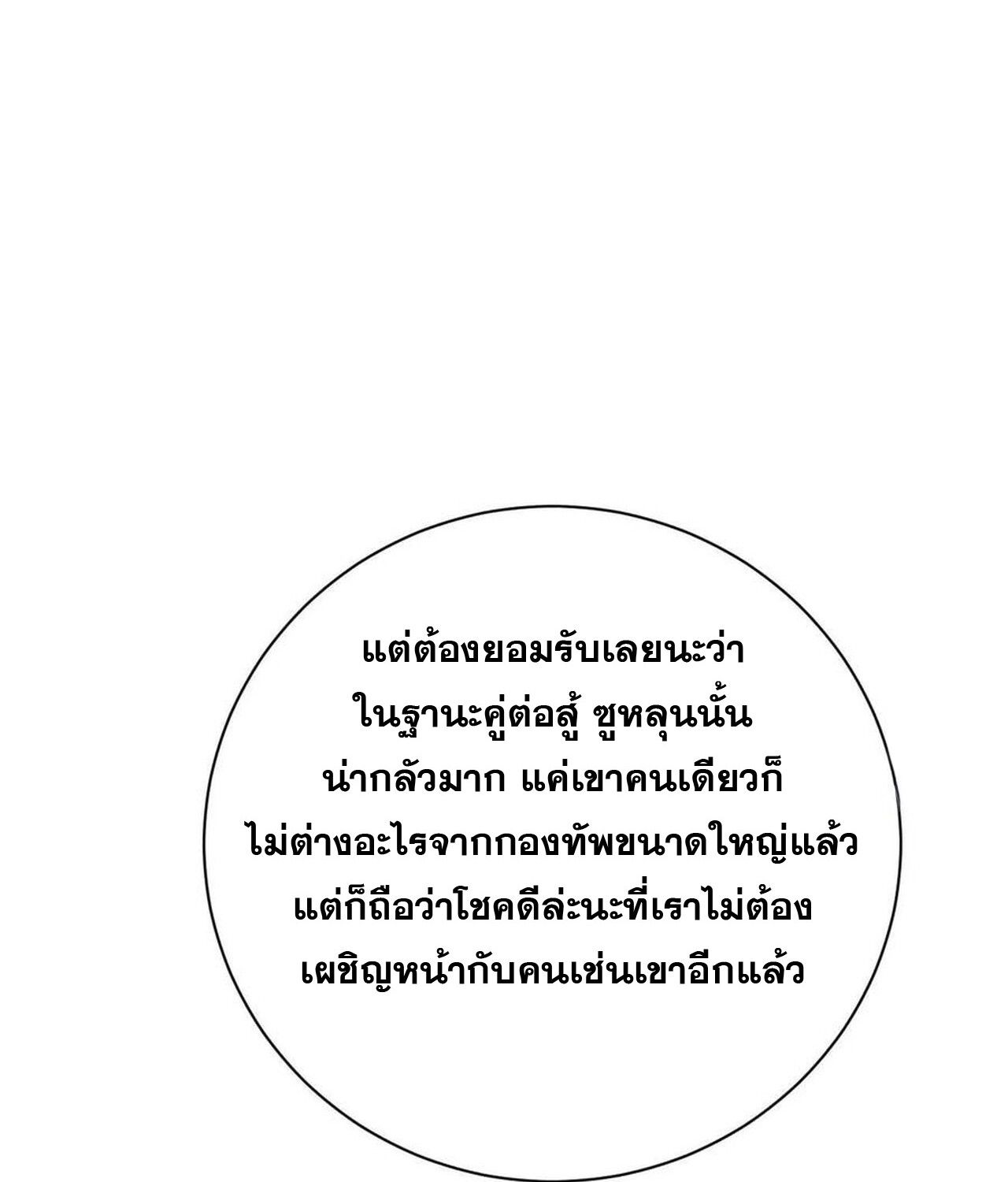 Unparalleled in the Online Gaming World ตอนที่ 60 230