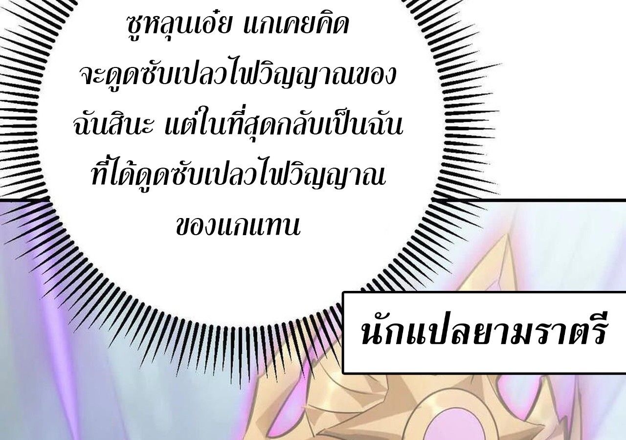 Unparalleled in the Online Gaming World ตอนที่ 60 239