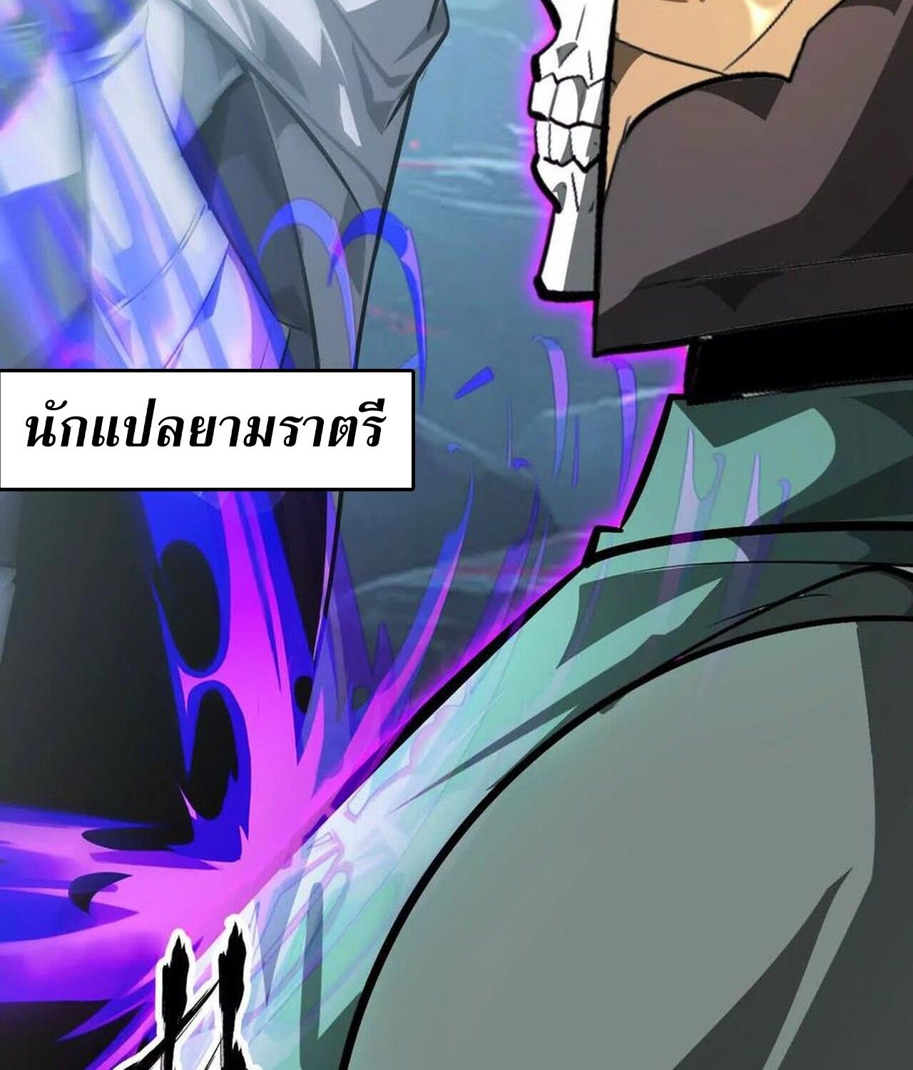 Unparalleled in the Online Gaming World ตอนที่ 60 236