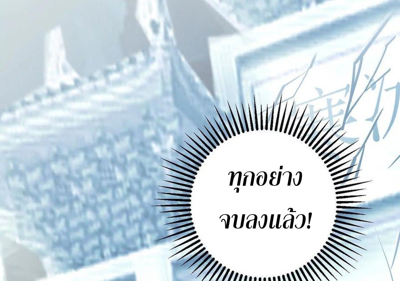 Unparalleled in the Online Gaming World ตอนที่ 60 245