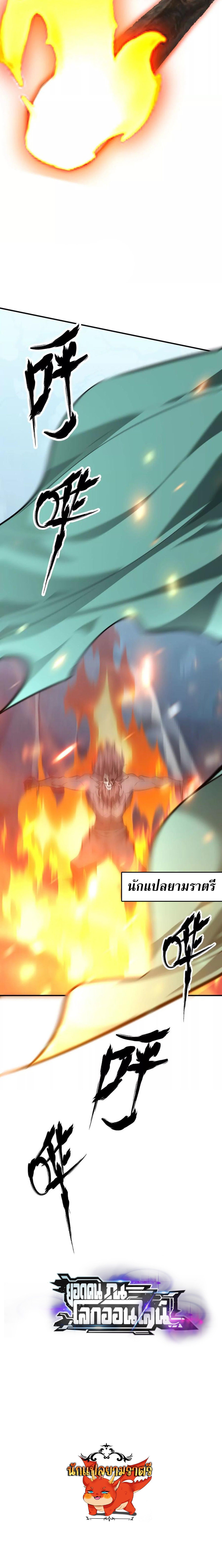 Unparalleled in the Online Gaming World ตอนที่ 60 257