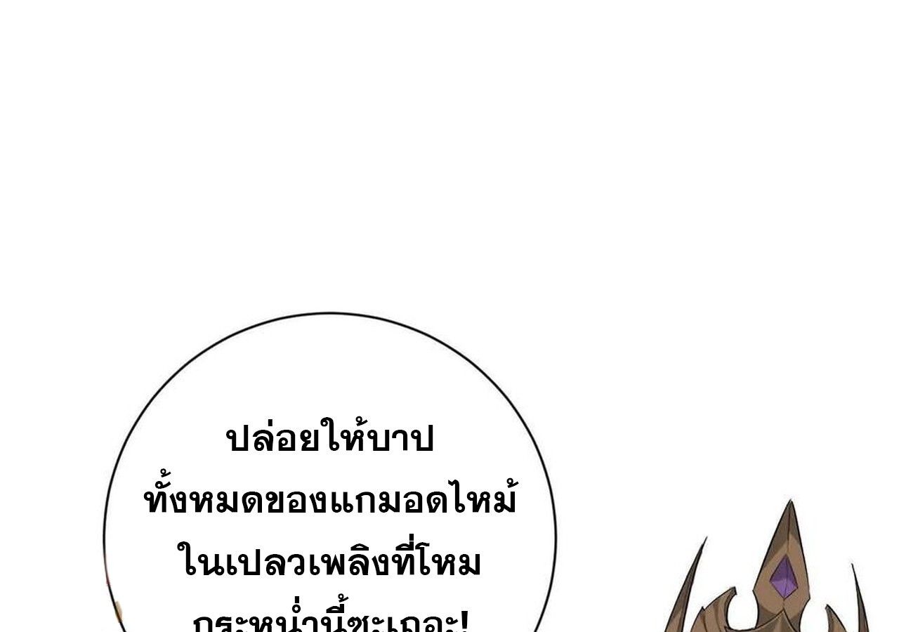 Unparalleled in the Online Gaming World ตอนที่ 60 253