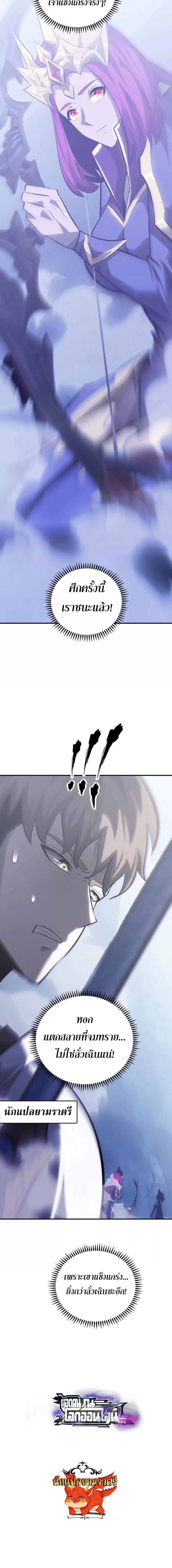 Unparalleled in the Online Gaming World ตอนที่ 64 10