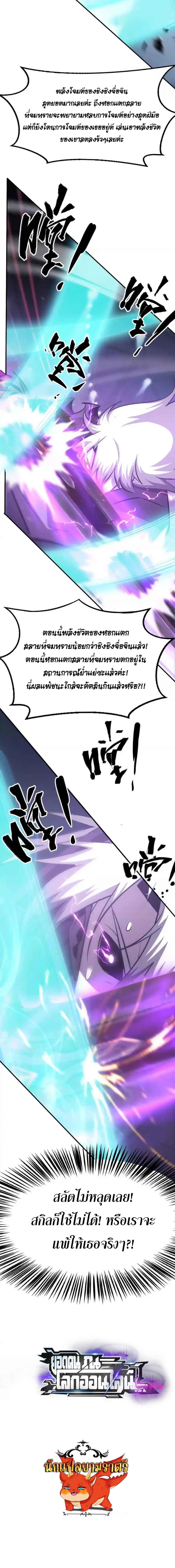 Unparalleled in the Online Gaming World ตอนที่ 72 7