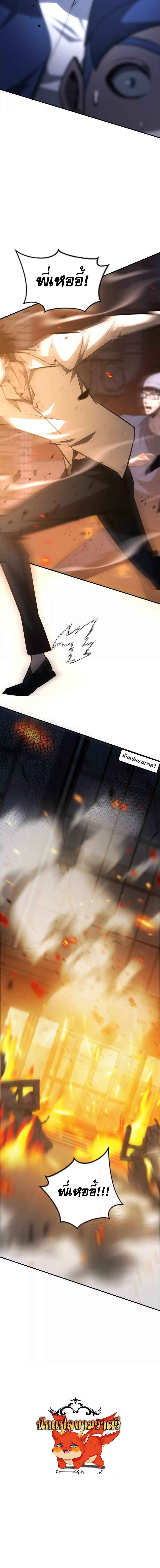 Unparalleled in the Online Gaming World ตอนที่ 76 6