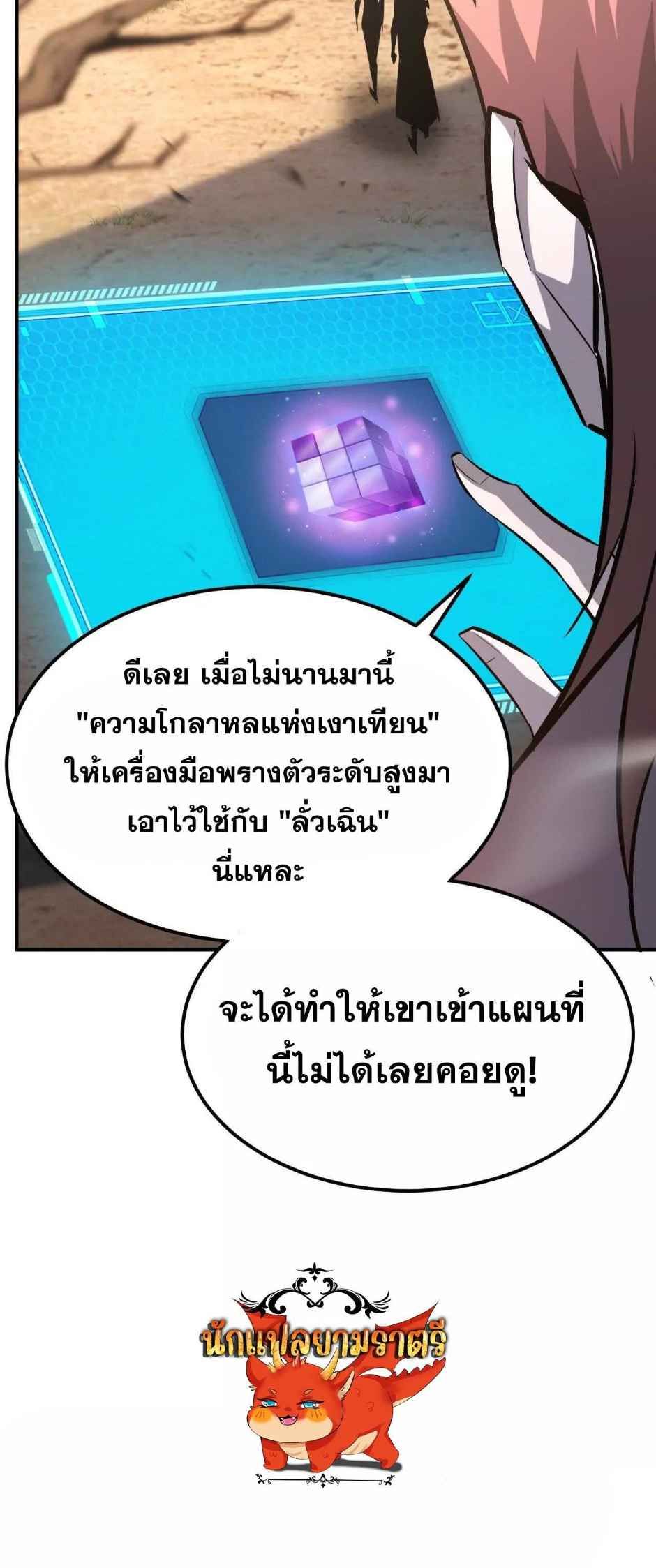 Unparalleled in the Online Gaming World ตอนที่ 78 6