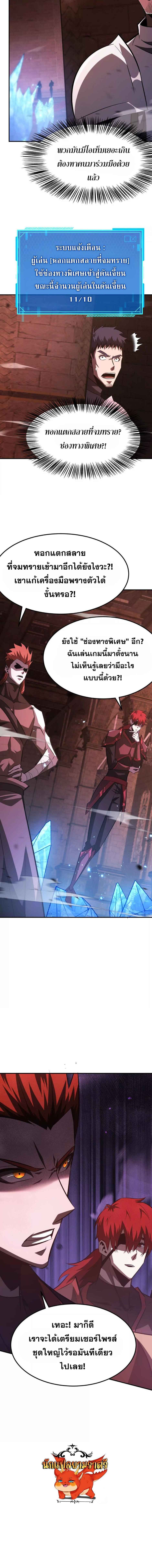 Unparalleled in the Online Gaming World ตอนที่ 79 7