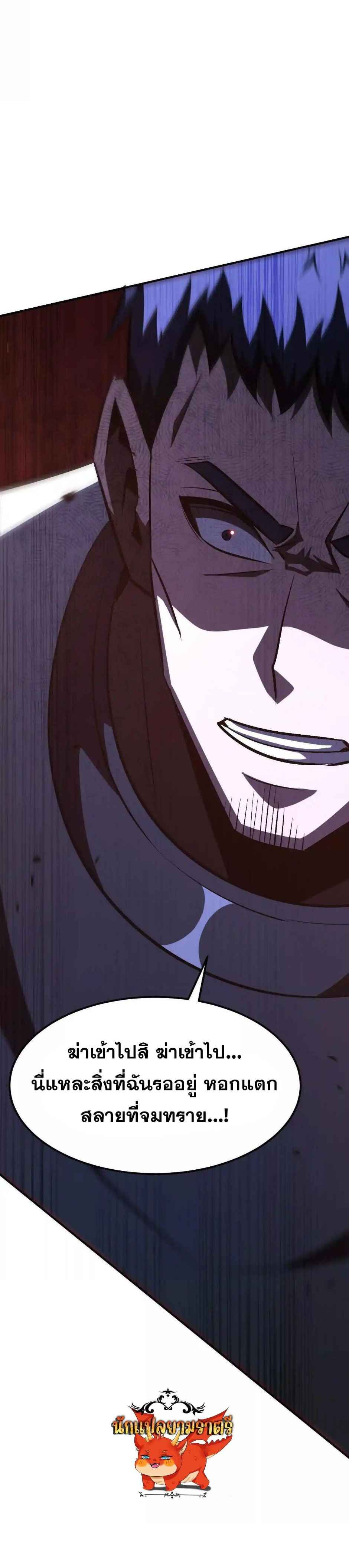 Unparalleled in the Online Gaming World ตอนที่ 80 7