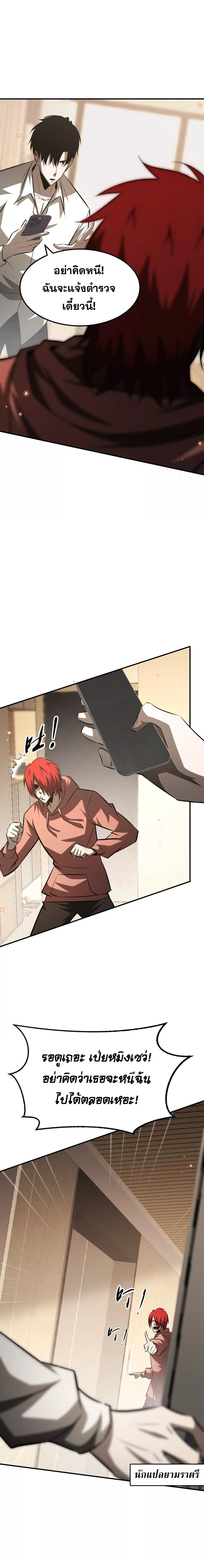 Unparalleled in the Online Gaming World ตอนที่ 84 3