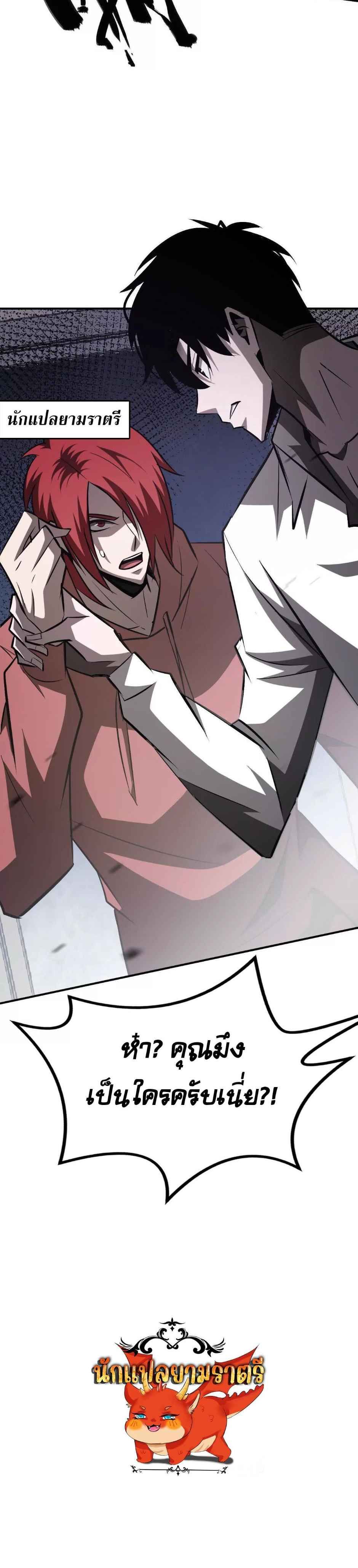 Unparalleled in the Online Gaming World ตอนที่ 83 7