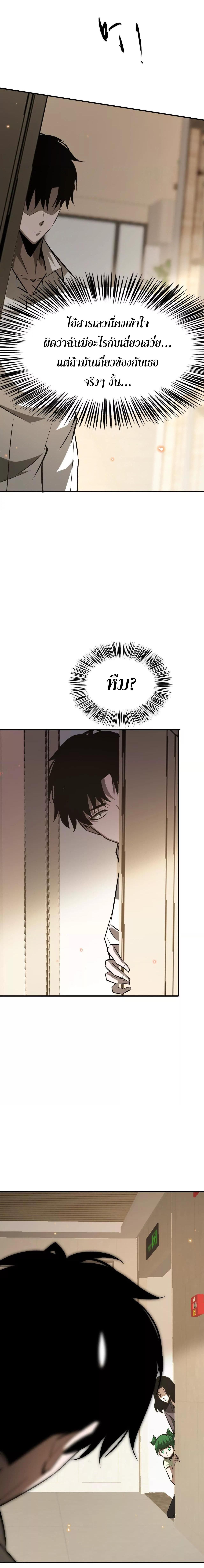 Unparalleled in the Online Gaming World ตอนที่ 84 4