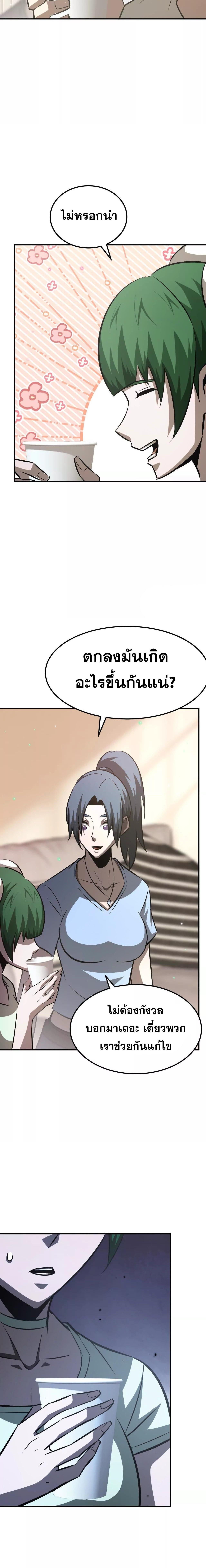 Unparalleled in the Online Gaming World ตอนที่ 84 8