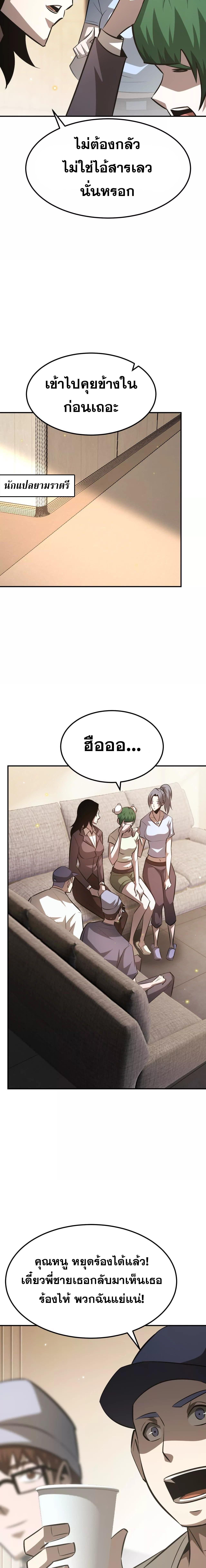 Unparalleled in the Online Gaming World ตอนที่ 84 7