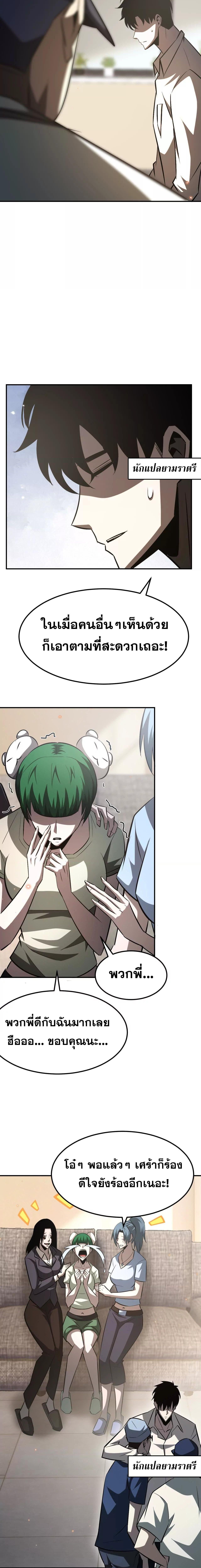 Unparalleled in the Online Gaming World ตอนที่ 84 12