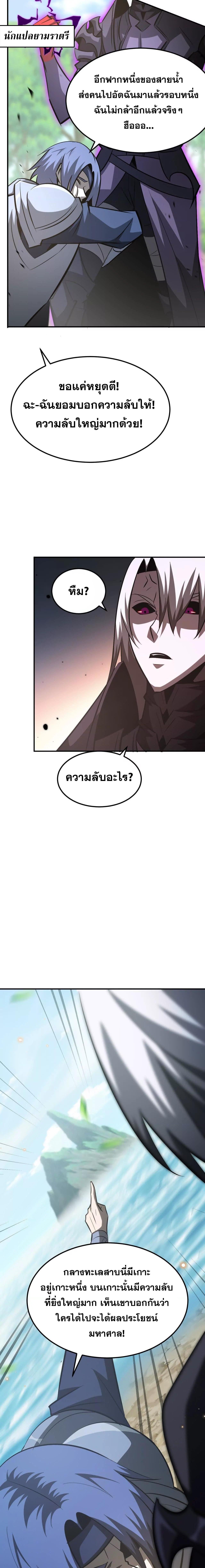 Unparalleled in the Online Gaming World ตอนที่ 84 16