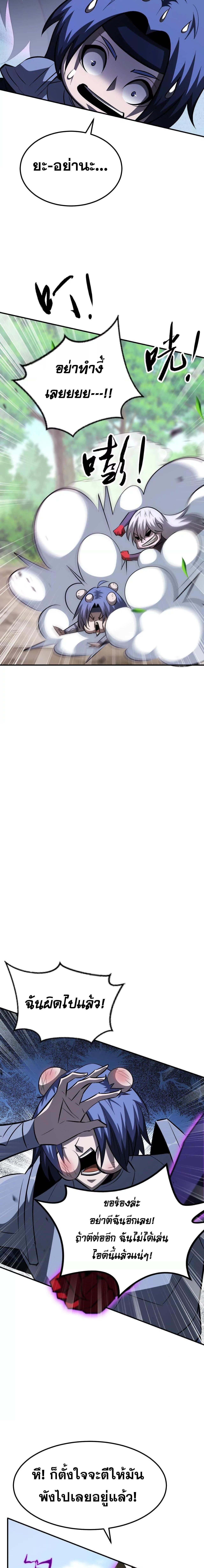 Unparalleled in the Online Gaming World ตอนที่ 84 15