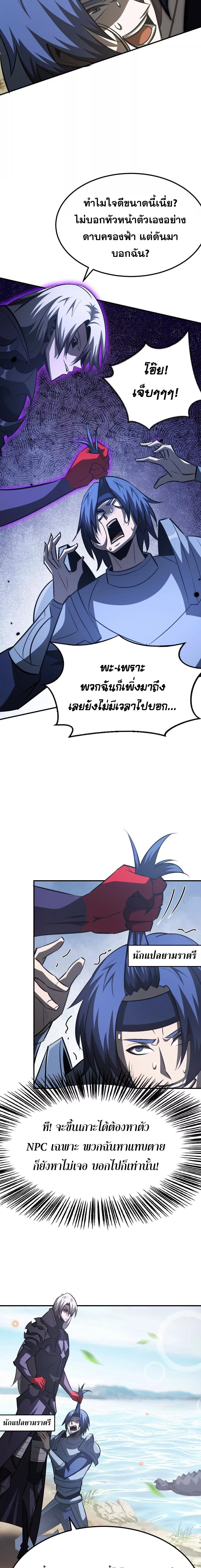 Unparalleled in the Online Gaming World ตอนที่ 84 17