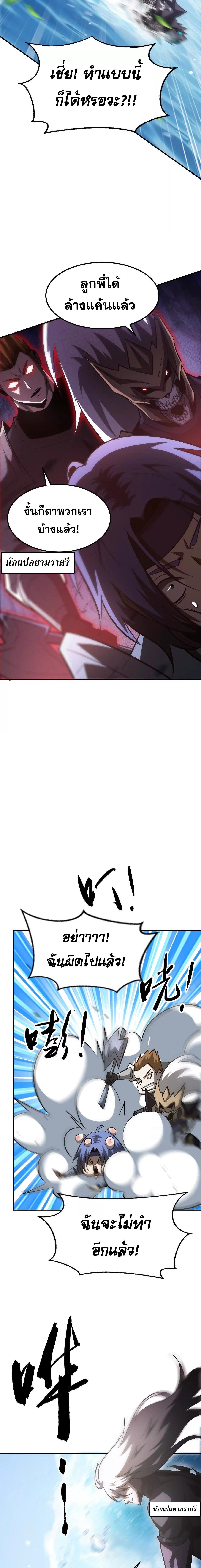 Unparalleled in the Online Gaming World ตอนที่ 84 20