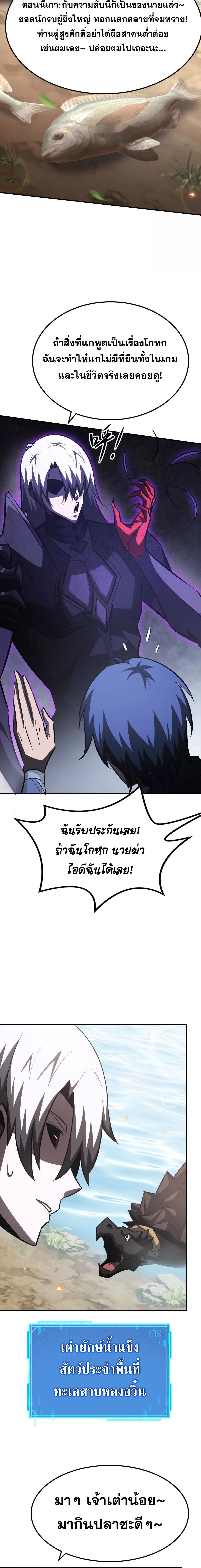 Unparalleled in the Online Gaming World ตอนที่ 84 18