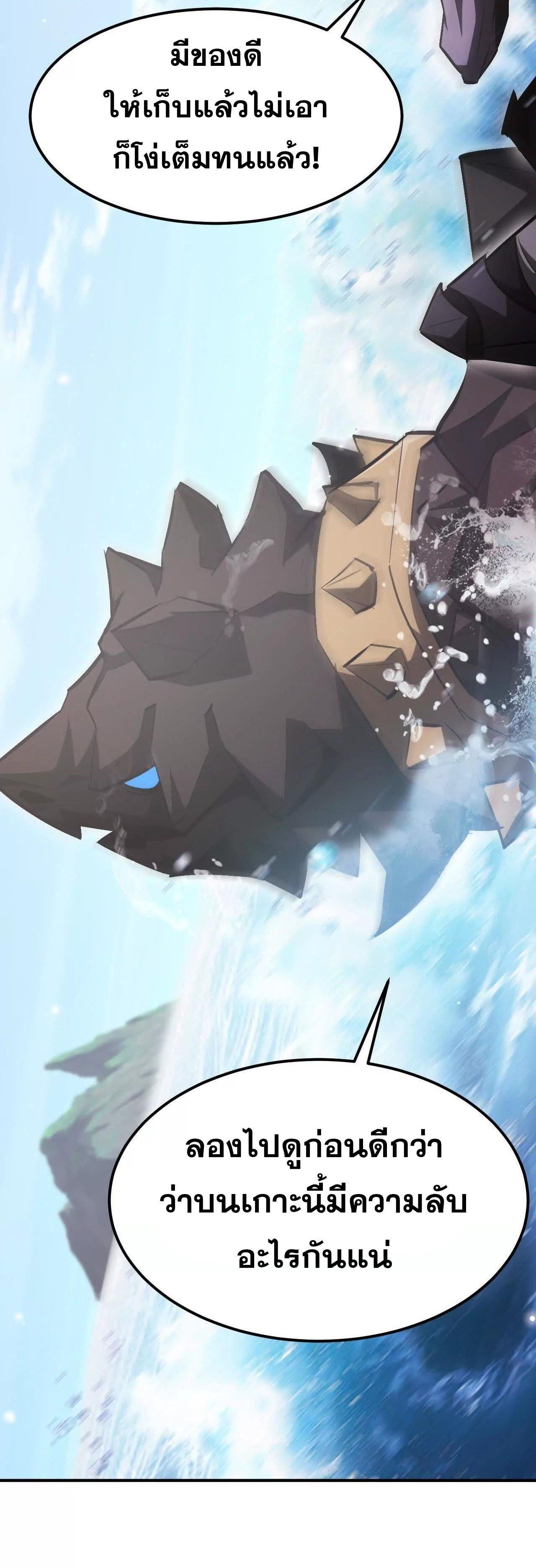 Unparalleled in the Online Gaming World ตอนที่ 84 21