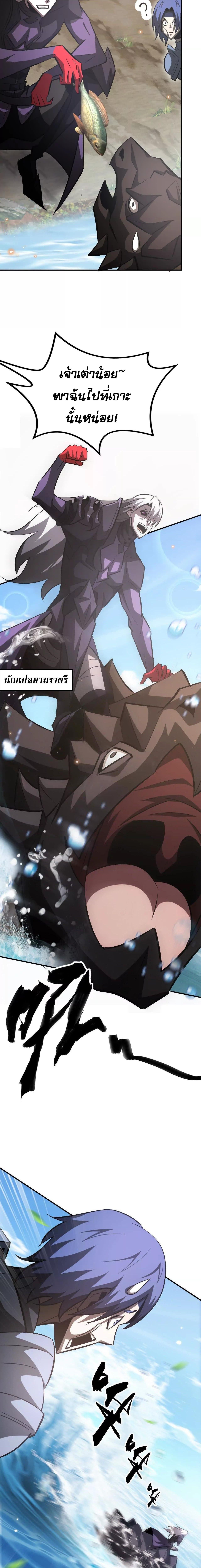 Unparalleled in the Online Gaming World ตอนที่ 84 19