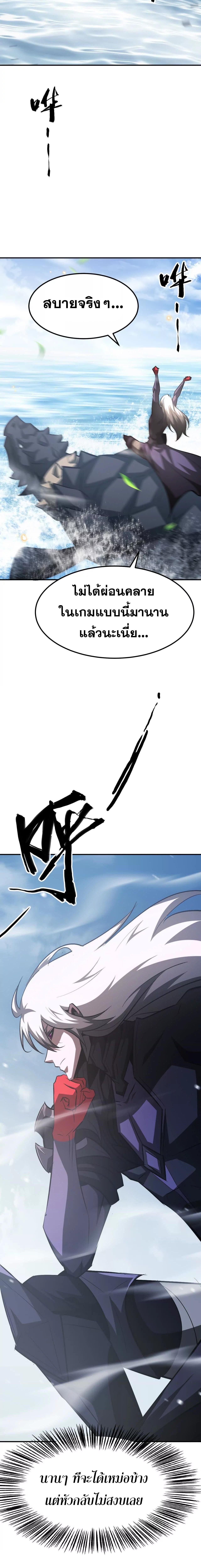 Unparalleled in the Online Gaming World ตอนที่ 85 2