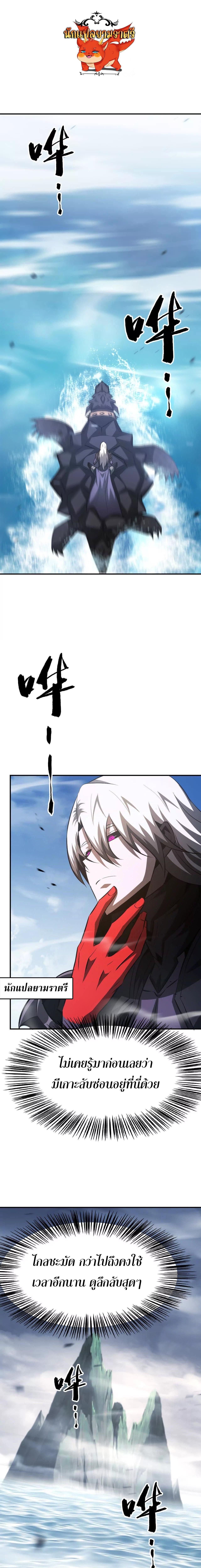 Unparalleled in the Online Gaming World ตอนที่ 85 1