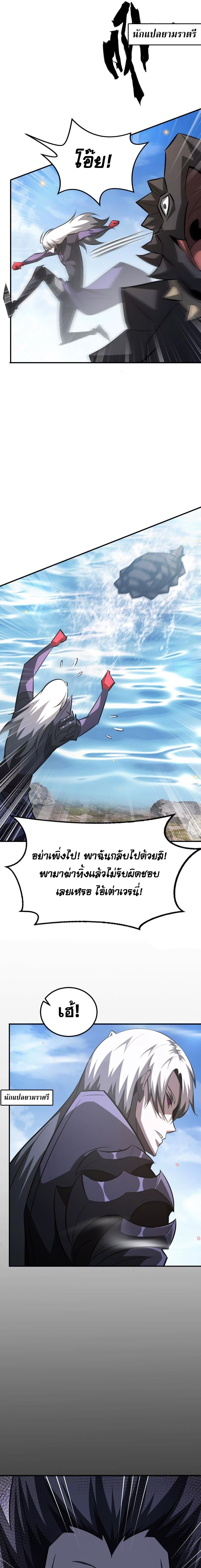 Unparalleled in the Online Gaming World ตอนที่ 85 9