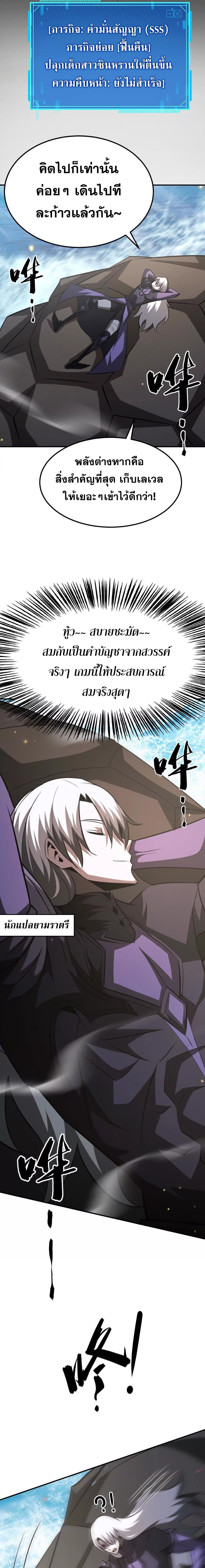 Unparalleled in the Online Gaming World ตอนที่ 85 7