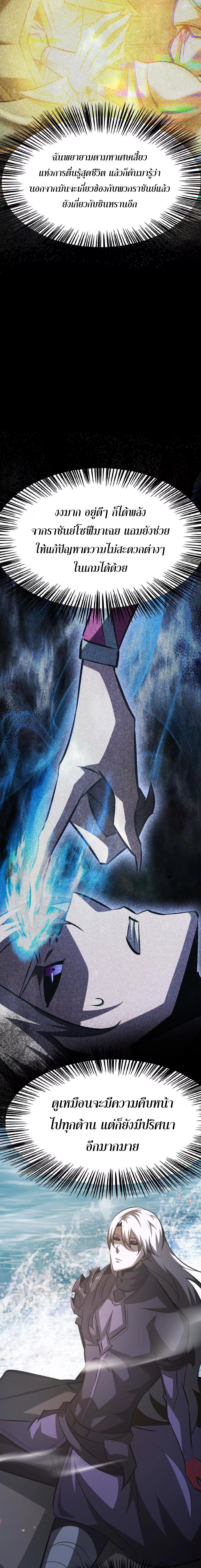 Unparalleled in the Online Gaming World ตอนที่ 85 4