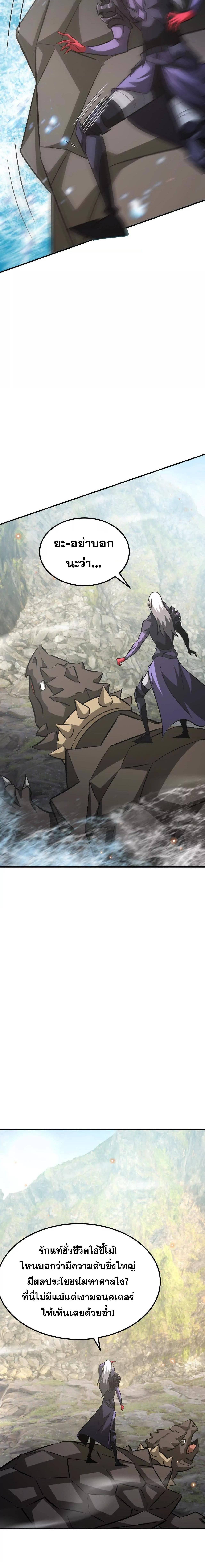 Unparalleled in the Online Gaming World ตอนที่ 85 8