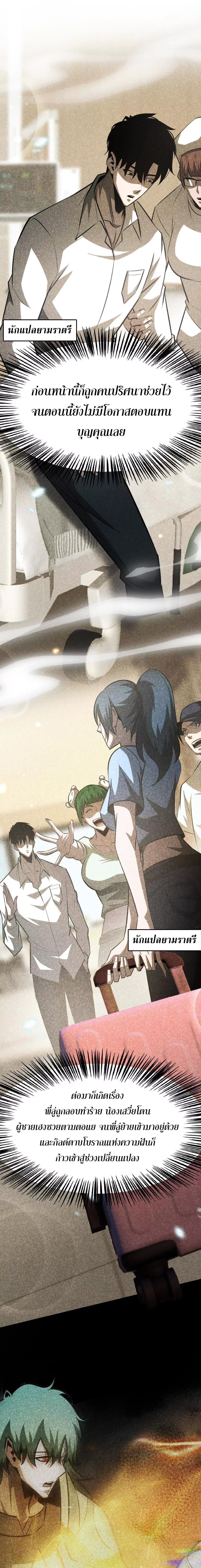 Unparalleled in the Online Gaming World ตอนที่ 85 3