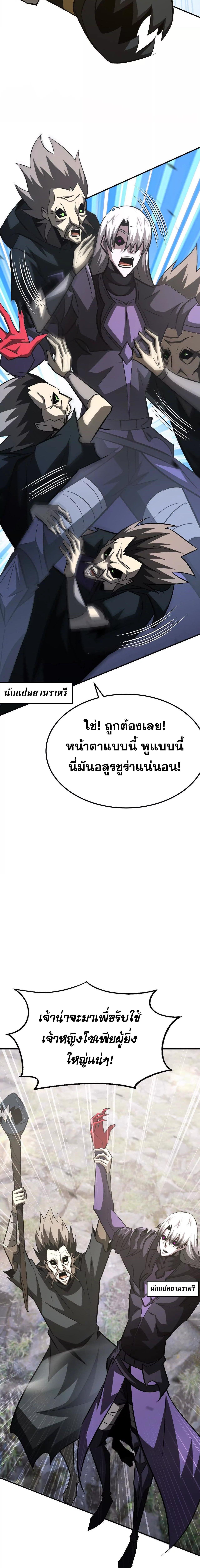 Unparalleled in the Online Gaming World ตอนที่ 85 11