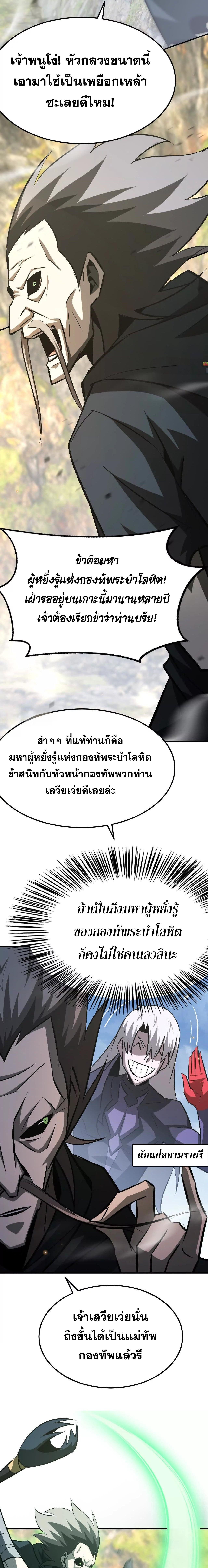 Unparalleled in the Online Gaming World ตอนที่ 85 13