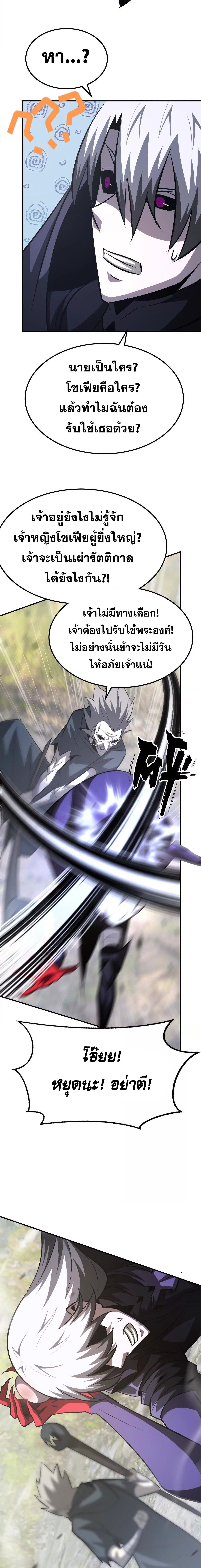 Unparalleled in the Online Gaming World ตอนที่ 85 12