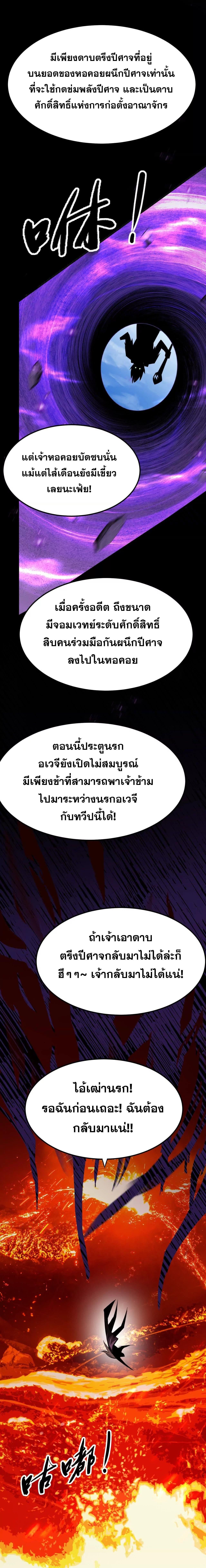 Unparalleled in the Online Gaming World ตอนที่ 85 17