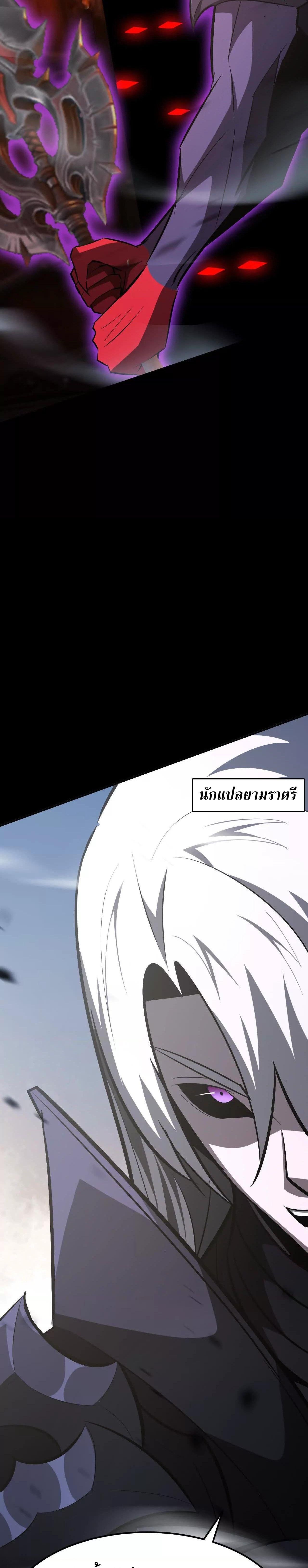 Unparalleled in the Online Gaming World ตอนที่ 85 21