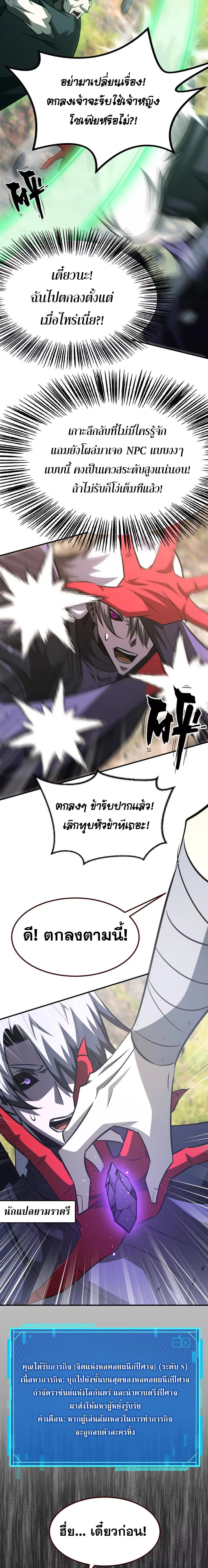 Unparalleled in the Online Gaming World ตอนที่ 85 14