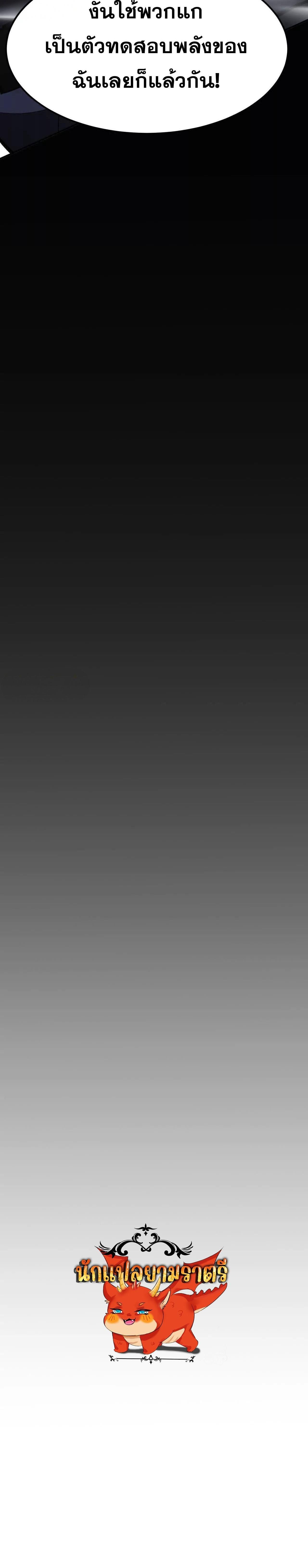 Unparalleled in the Online Gaming World ตอนที่ 85 22