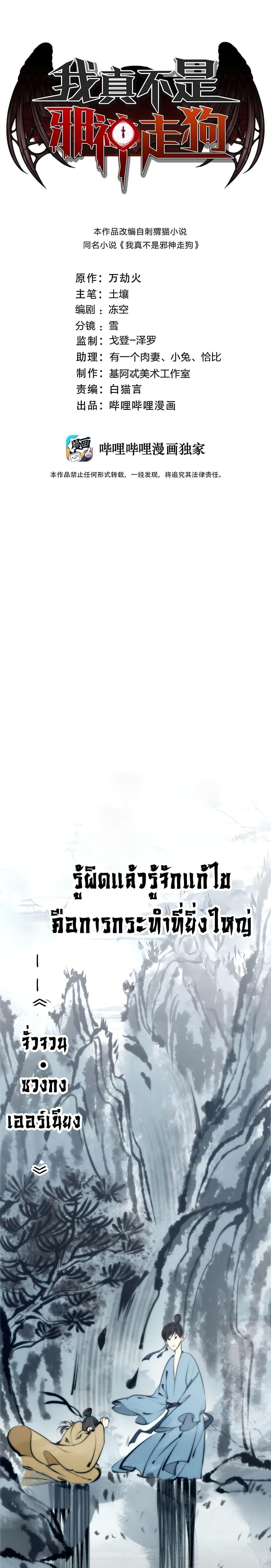 I’m Really Not the Demon God’s Lackey ตอนที่ 107 1