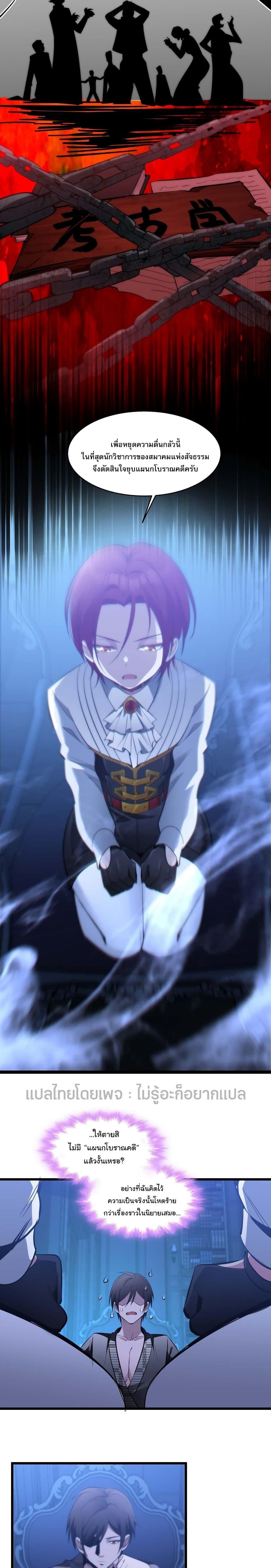 I’m Really Not the Demon God’s Lackey ตอนที่ 107 11
