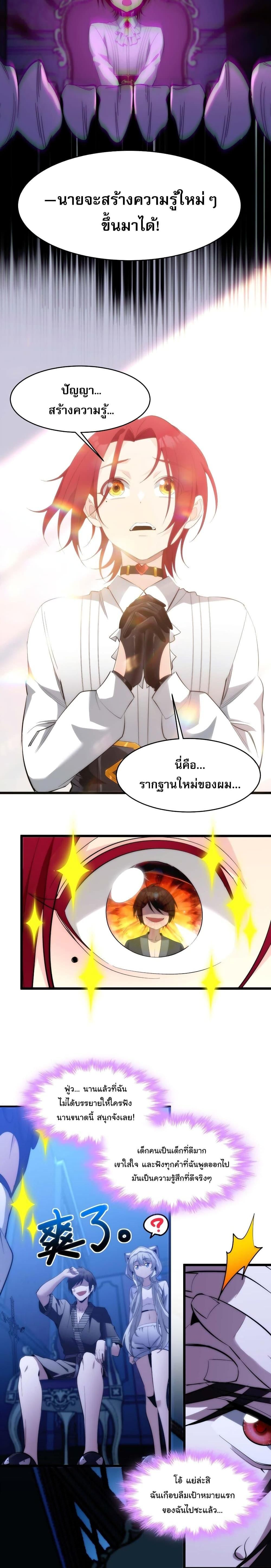 I’m Really Not the Demon God’s Lackey ตอนที่ 107 7