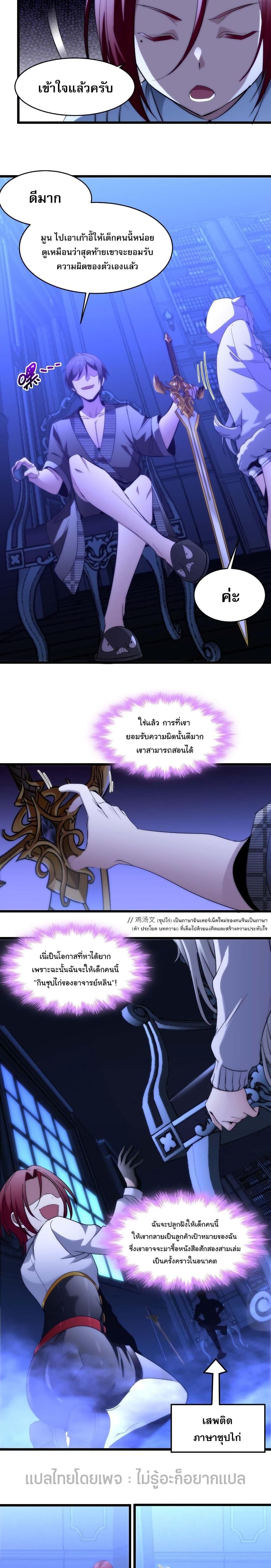 I’m Really Not the Demon God’s Lackey ตอนที่ 107 3