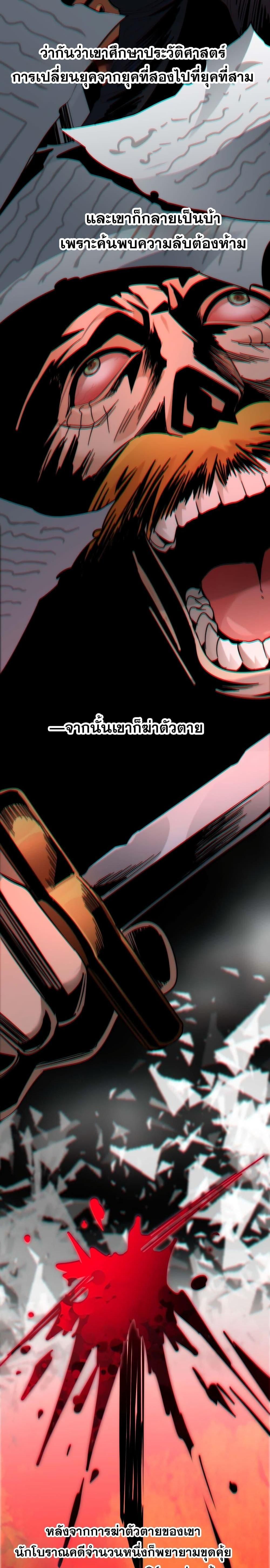 I’m Really Not the Demon God’s Lackey ตอนที่ 107 9