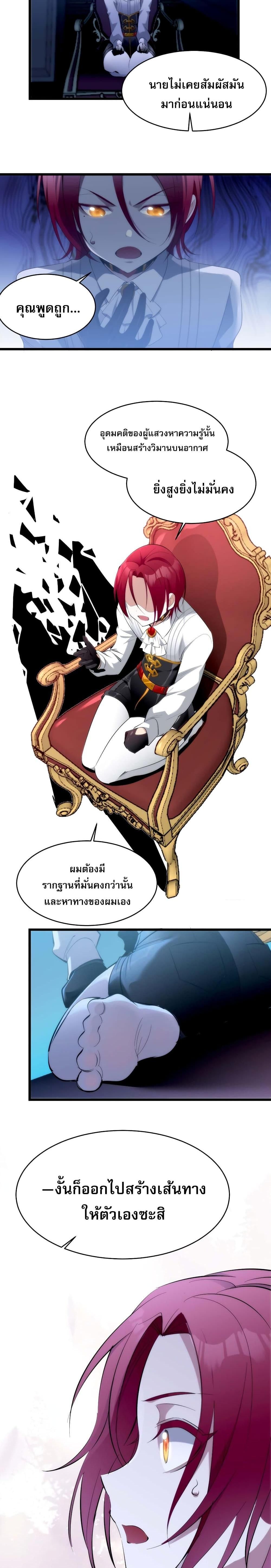 I’m Really Not the Demon God’s Lackey ตอนที่ 107 5