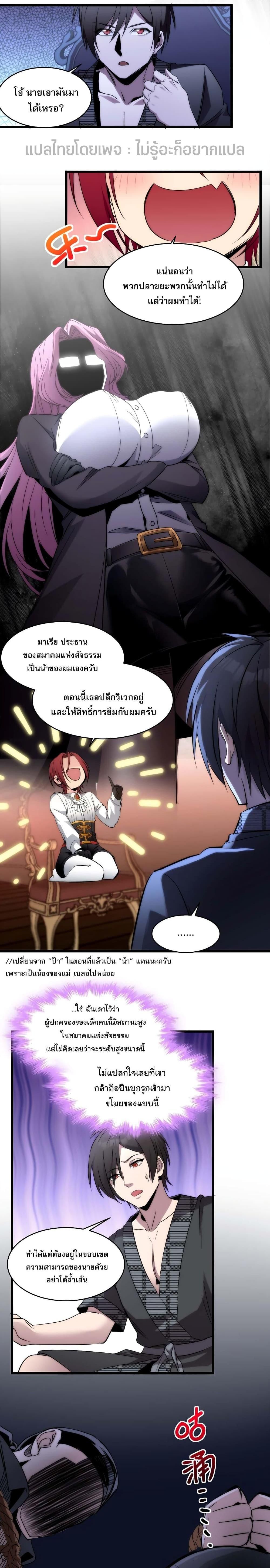 I’m Really Not the Demon God’s Lackey ตอนที่ 107 14