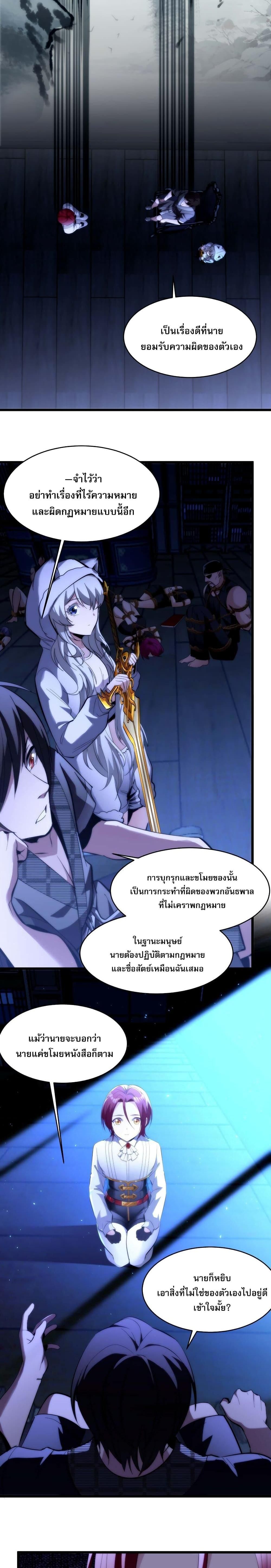 I’m Really Not the Demon God’s Lackey ตอนที่ 107 2