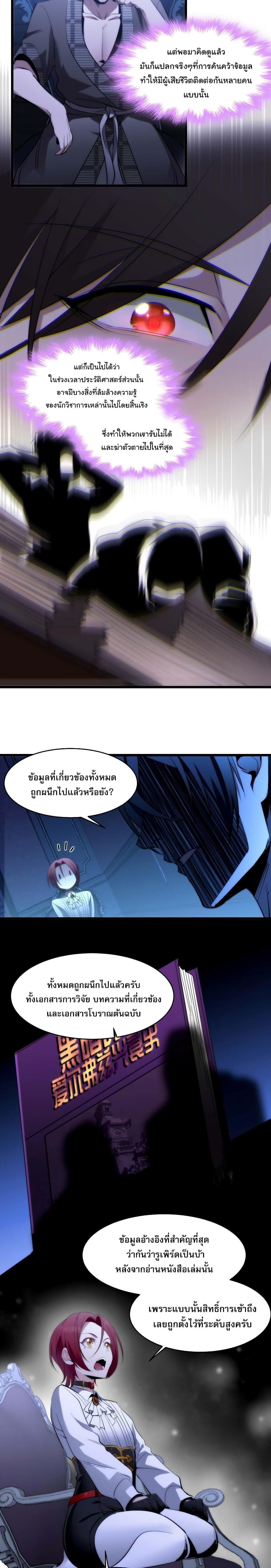 I’m Really Not the Demon God’s Lackey ตอนที่ 107 12